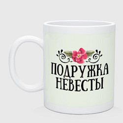 Кружка керамическая Подружка невесты, цвет: фосфор