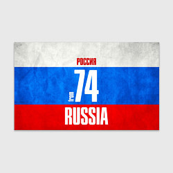 Бумага для упаковки Russia: from 74, цвет: 3D-принт