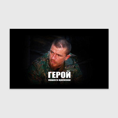 Бумага для упаковки Моторола - Герой нашего времени / 3D-принт – фото 1