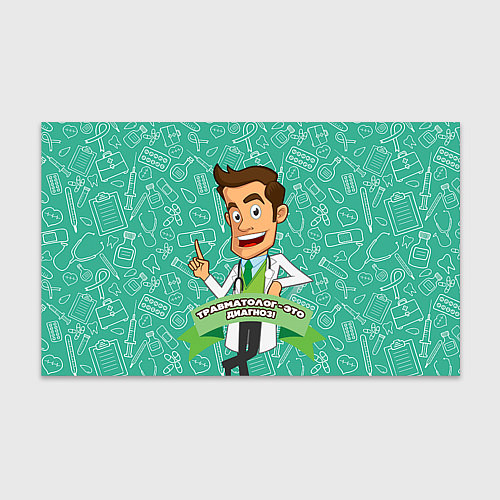 Бумага для упаковки Травматолог / 3D-принт – фото 1