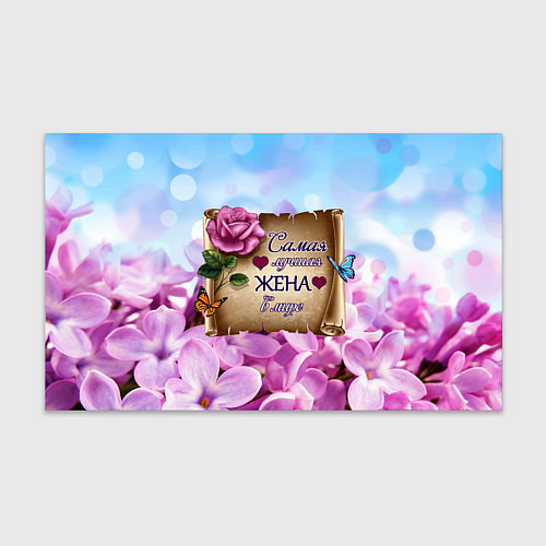 Бумага для упаковки Лучшая Жена / 3D-принт – фото 1