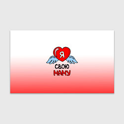 Бумага для упаковки Я люблю свою маму