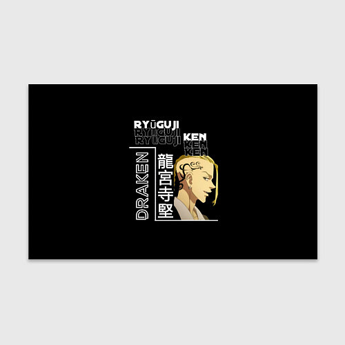 Бумага для упаковки Кэн Рюгудзи Токийские мстители / 3D-принт – фото 1