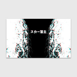 Бумага для упаковки SCARLXRD GLITCH STYLE, цвет: 3D-принт