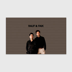 Бумага для упаковки Rauf & Faik Рауф и Фаик, цвет: 3D-принт