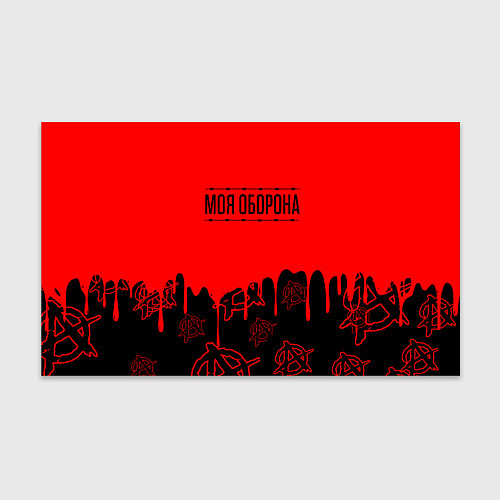 Бумага для упаковки Моя оборона Гражданская оборона / 3D-принт – фото 1