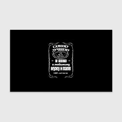 Бумага для упаковки Самому лучшему папеjack daniels style