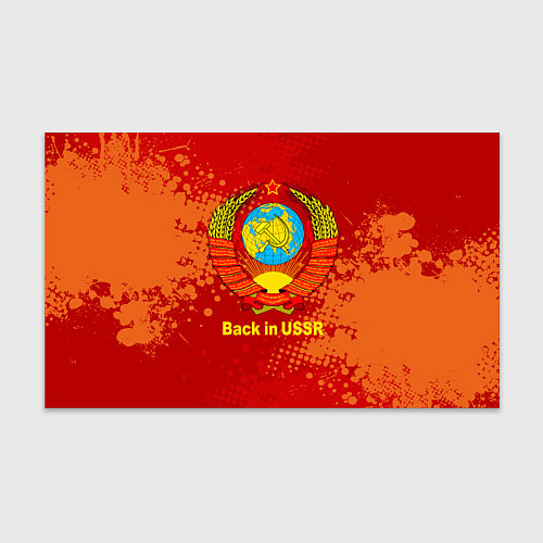 Бумага для упаковки Back in USSR - Назад в СССР / 3D-принт – фото 1