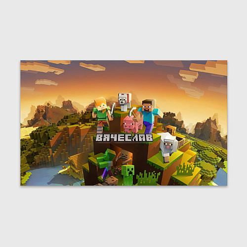 Бумага для упаковки Вячеслав Minecraft / 3D-принт – фото 1