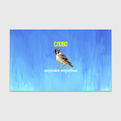 Бумага для упаковки Воробей и слово, цвет: 3D-принт