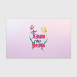 Бумага для упаковки Женский день, цвет: 3D-принт