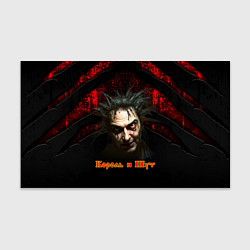 Бумага для упаковки Король и шут Горшок, цвет: 3D-принт