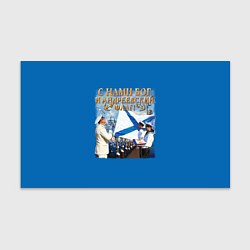 Бумага для упаковки С нами Бог и Андреевский флаг, цвет: 3D-принт