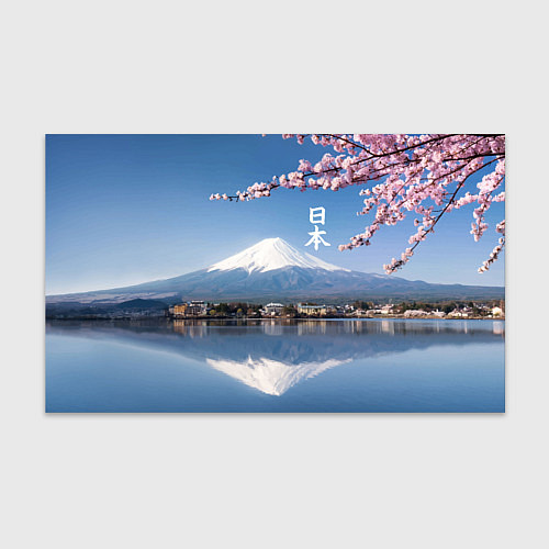 Бумага для упаковки Цветущая сакура на фоне Фудзиямы - Япония / 3D-принт – фото 1
