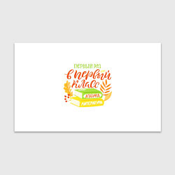 Бумага для упаковки В первый раз в первый класс, цвет: 3D-принт