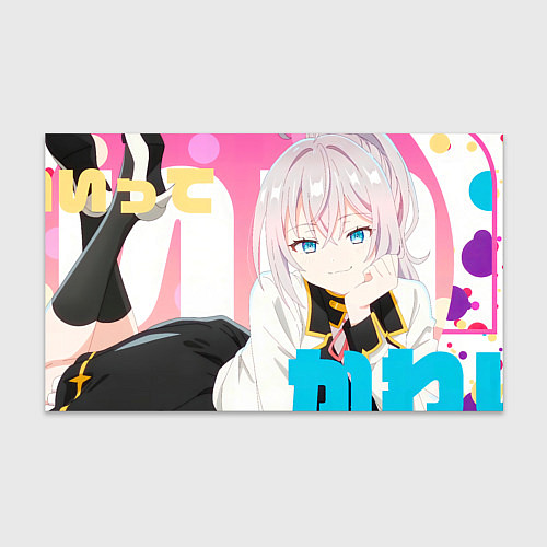 Бумага для упаковки Аля иногда кокетничает со мной по русски Алиса / 3D-принт – фото 1