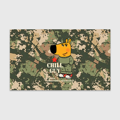 Бумага для упаковки Чиловый парень - с Днем защитника Отечества / 3D-принт – фото 1