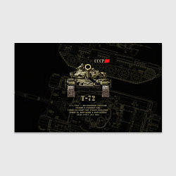 Бумага для упаковки Т-72 основной боевой танк, цвет: 3D-принт