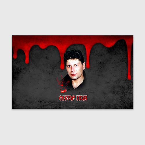 Бумага для упаковки Сектор газа - рок жив / 3D-принт – фото 1