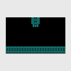 Бумага для упаковки Славянские узоры и орнамент голубой - вышиванка ру, цвет: 3D-принт