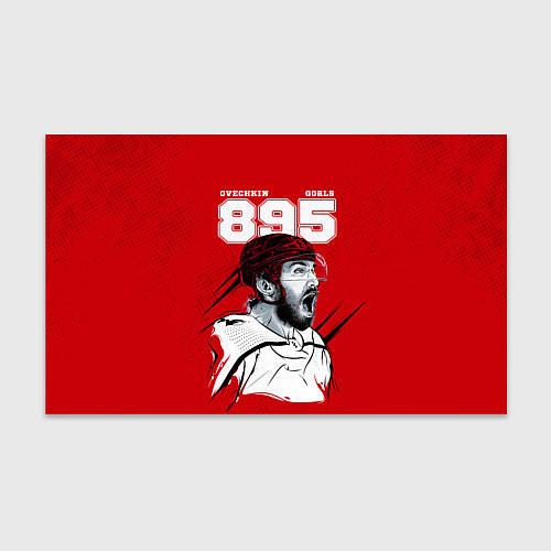 Бумага для упаковки Alex Ovechkin 895 / 3D-принт – фото 1