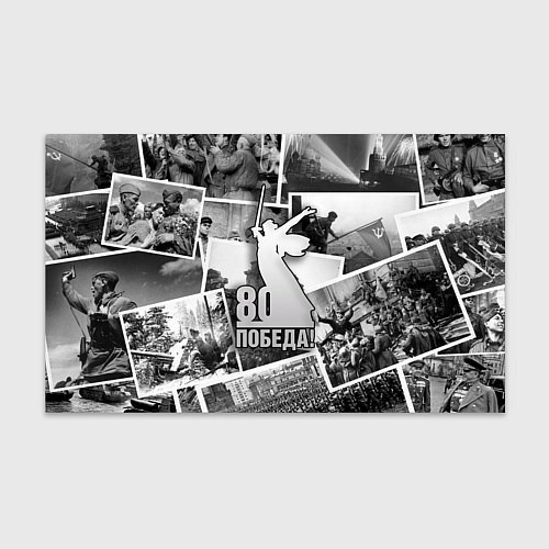 Бумага для упаковки День победы 80 лет праздник / 3D-принт – фото 1