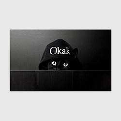 Бумага для упаковки Кот в капюшоне, окак, мем, цвет: 3D-принт