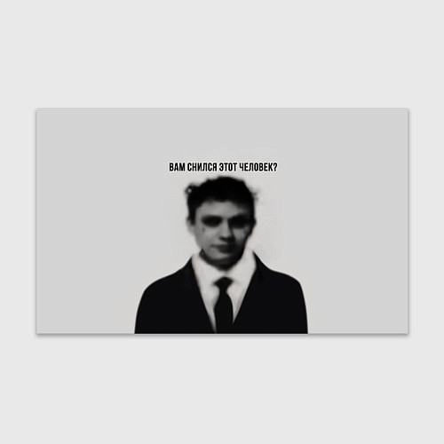 Бумага для упаковки Вам снился этот человек мем / 3D-принт – фото 1