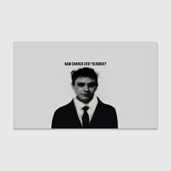 Бумага для упаковки Вам снился этот человек мем, цвет: 3D-принт