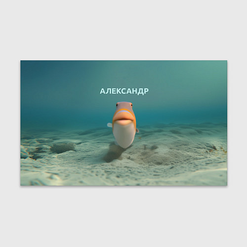 Бумага для упаковки Рыба - Александр / 3D-принт – фото 1