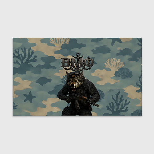 Бумага для упаковки ВМФ пехотинец волк / 3D-принт – фото 1