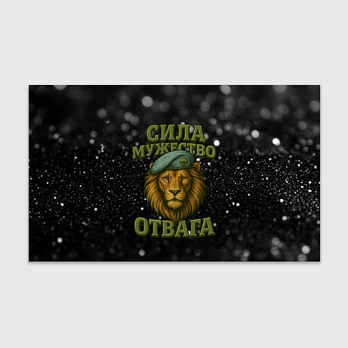 Бумага для упаковки Вдв сила мужество отвага / 3D-принт – фото 1