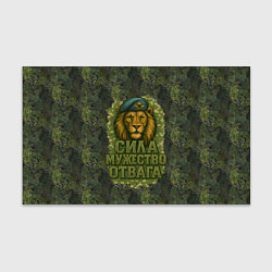 Бумага для упаковки Лев - сила мужество отвага, цвет: 3D-принт