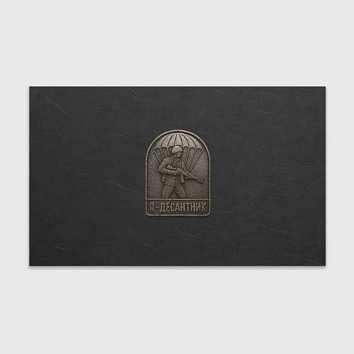 Бумага для упаковки Я десантник - эмблема из метала / 3D-принт – фото 1