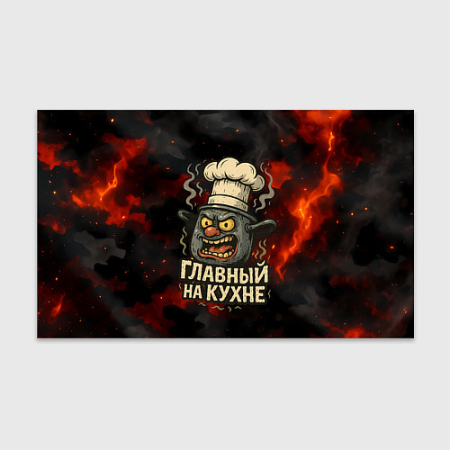 Бумага для упаковки Главный на кухне - кастрюля / 3D-принт – фото 1