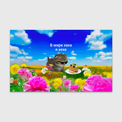 Бумага для упаковки В мире хаха я хехе, цвет: 3D-принт