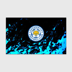 Бумага для упаковки ФК Лестер Сити голубые краски, цвет: 3D-принт