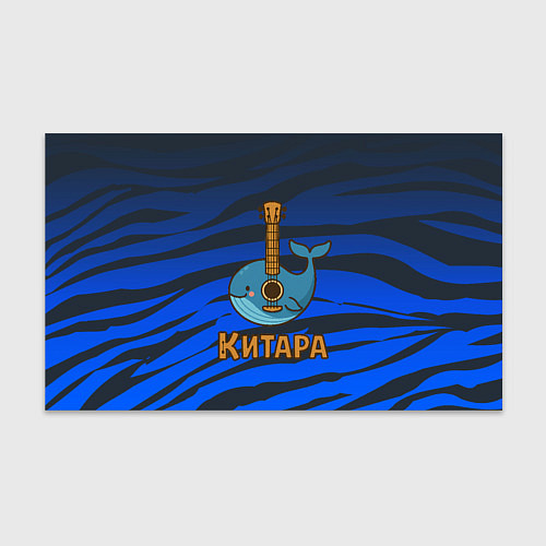 Бумага для упаковки Китара кит-гитара / 3D-принт – фото 1