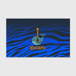 Бумага для упаковки Китара кит-гитара, цвет: 3D-принт