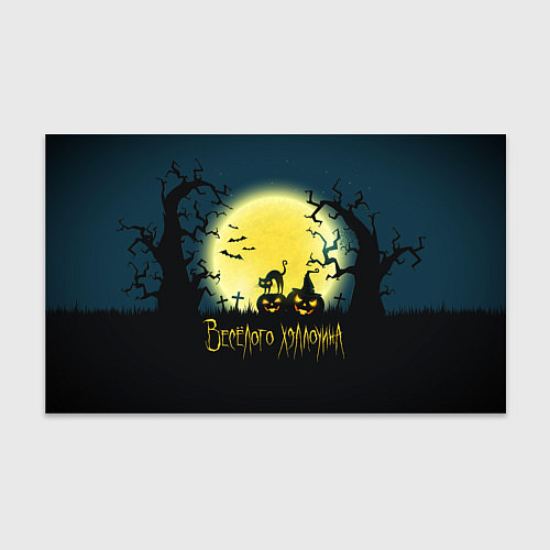 Бумага для упаковки Полнолуние в Хэллоуин / 3D-принт – фото 1