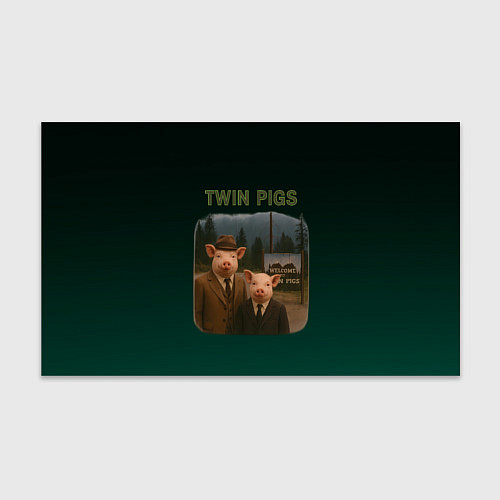 Бумага для упаковки Twin Pigs пародия / 3D-принт – фото 1
