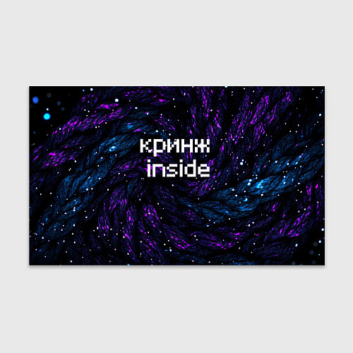 Бумага для упаковки Кринж инсайд / 3D-принт – фото 1