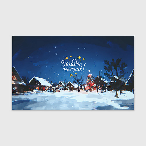 Бумага для упаковки Загадай желания перед Новым годом / 3D-принт – фото 1