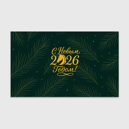 Бумага для упаковки С новым 2026 годом золотистая надпись / 3D-принт – фото 1