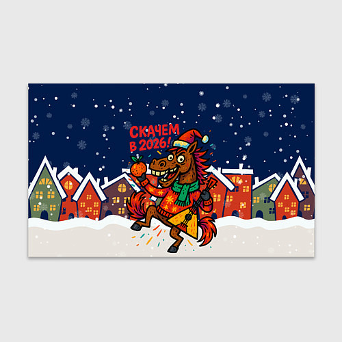 Бумага для упаковки Скачем в 2026 - лошадь с балалайкой / 3D-принт – фото 1