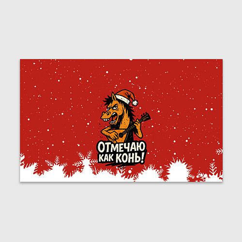 Бумага для упаковки Отмечаю как нонь - Новый год 2026 / 3D-принт – фото 1