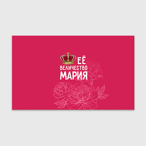 Бумага для упаковки Её величество Мария / 3D-принт – фото 1