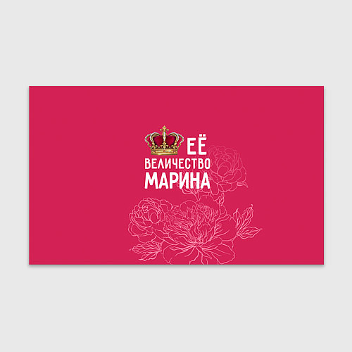 Бумага для упаковки Её величество Марина / 3D-принт – фото 1