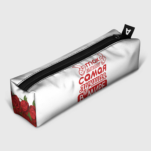 Пенал Самая Лучшая В Мире ПОДРУГА / 3D-принт – фото 1