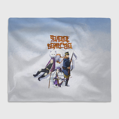 Плед Золотое божество / 3D-Велсофт – фото 1